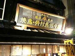 田中屋　ランチ＆ダイニング