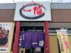 一優