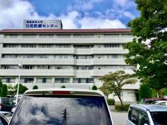 獨協医科大学日光医療センター