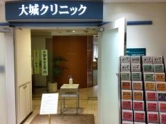 大城クリニック