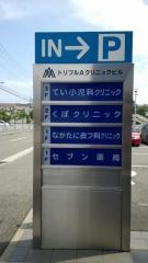 なかたに皮フ科クリニック