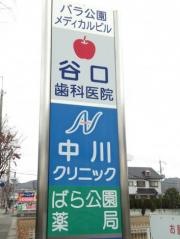 中川クリニック