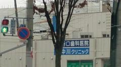 中川クリニック