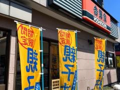 吉野家　16号線柏店