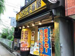 ＣｏＣｏ壱番屋　三鷹駅北口店