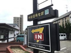 フォルクス　西宮店