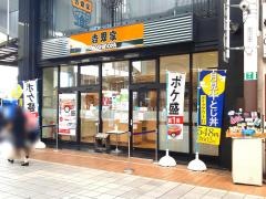 吉野家　高松瓦町店