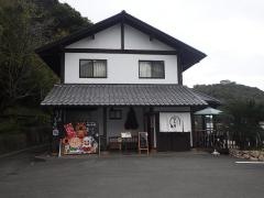 舘山寺園