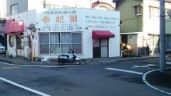 香妃園