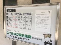 エイヂング会エイヂング歯科医院霞ヶ関診療所