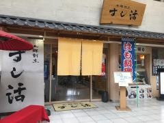 すし活