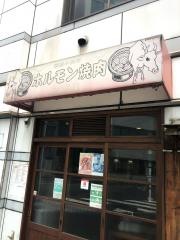 ホルモン焼肉うまうま