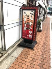 ホルモン焼肉うまうま