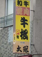 牛松