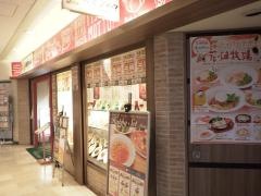 ポポラマーマ　ツイン２１店