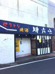 助六２号店