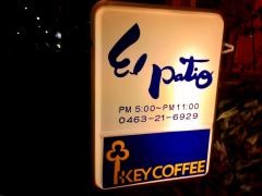 エル・パティオ