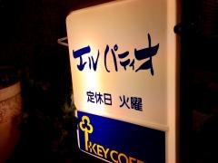 エル・パティオ