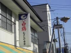 むさしや食堂