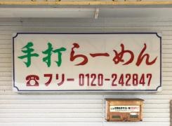 ふうちゃんのみせ