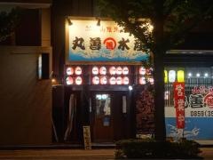 丸善水産　米子駅前店