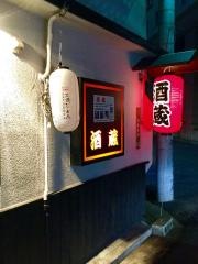 酒蔵