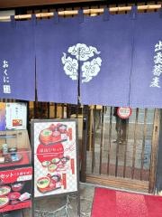 おくに