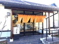 秋月庵三次郎本店