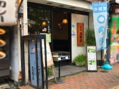 尾張屋きしめん店