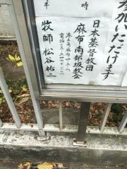 麻布南部坂教会