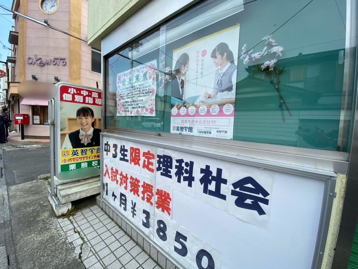英智学館栗駒校です。