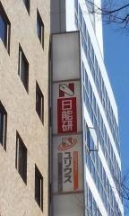 日能研　千葉校