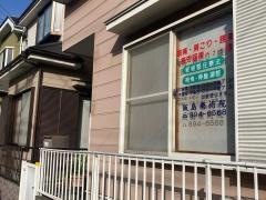 飯島療術院