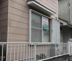 飯島療術院