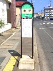 「奥野」バス停留所