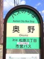「奥野」バス停留所