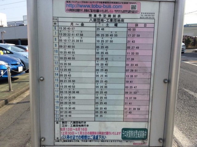 東武バス「職業安定所入口(草加市)」バス停留所／ホームメイト