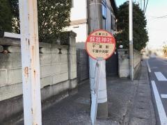 「蘇我神社」バス停留所
