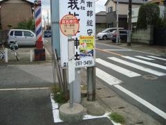 「蘇我神社」バス停留所