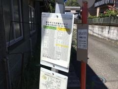 「本宿」バス停留所