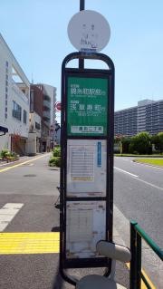 「墨田二丁目」バス停留所