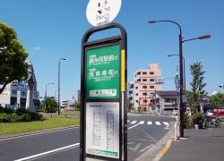 「墨田二丁目」バス停留所
