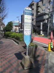 「世田谷区民会館」バス停留所