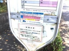 「足立流通センター」バス停留所