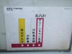 「城山中入口」バス停留所