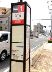 「本陣」バス停留所