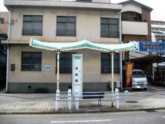 「浮島橋」バス停留所