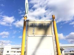 「江波南一丁目」バス停留所