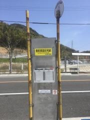 「豊町県営住宅前」バス停留所
