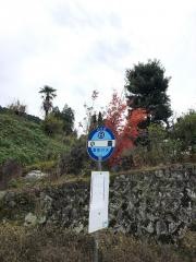 「小園(阿蘇郡西原村)」バス停留所